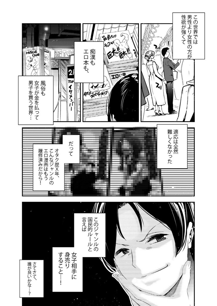 男女の貞操観念が逆になった世界。(1/4)  

週末コミティアにこれの続編出ますのでよろしくです 