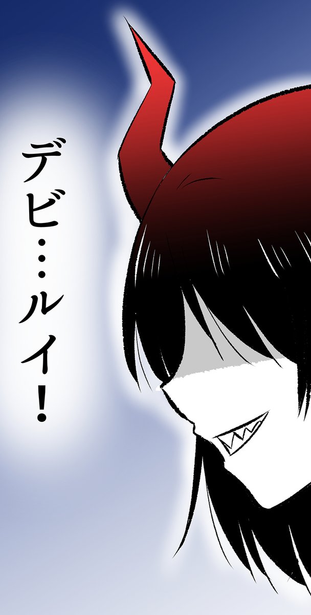 「あくまさん」を狙う悪魔…? (2/10) 