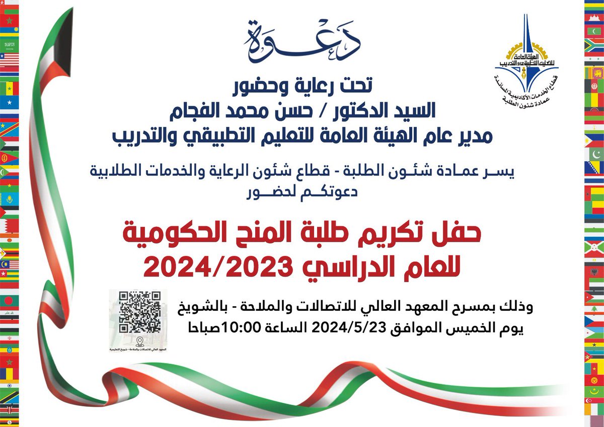 SACM_Kwt's tweet photo. شارك الملحق الثقافي بسفارة خادم الحرمين الشريفين لدى الكويت الدكتور جميل بن موسى الحميد حفل تكريم طلبة المنح الحكومية للعام الدراسي 2023-2024 بالهيئة العامة للتعليم التطبيقي والتدريب https://t.co/5gEnjZAwwI