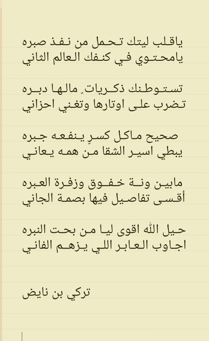 ياقلب ليتك تحمل من نفذ صبره
٠

.