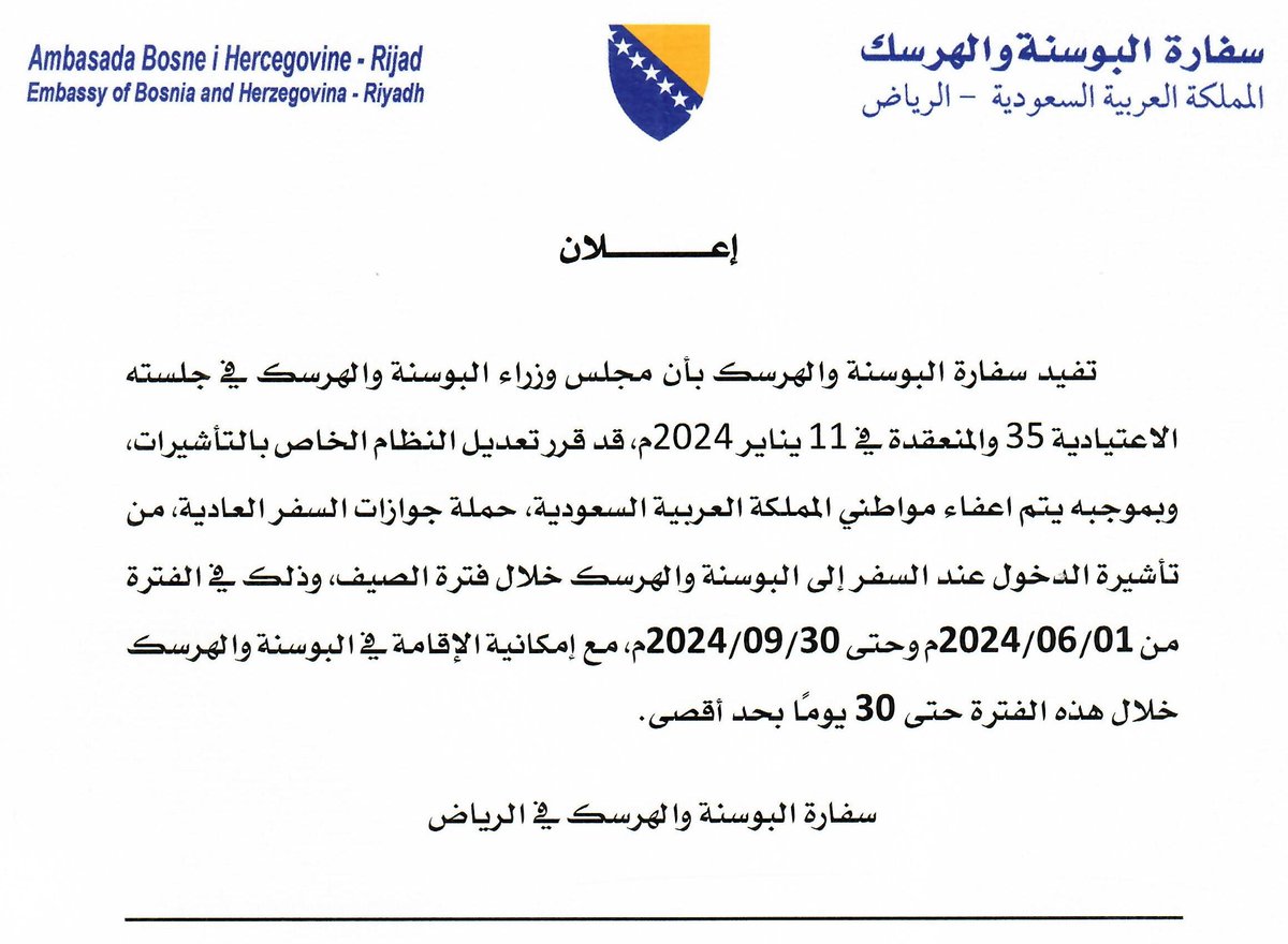 تنبية للسياح السعوديين القادمين الى البوسنة والهرسك 

يبداء يوم السبت 2024/6/1 السماح بدخول مواطني المملكة العربية #السعودية الى #البوسنة والهرسك بدون تأشيرة دخول لمدة أربعة اشهر تنتهي يوم  الاثنين 2024/9/30 

ونظراً لعدم وصول توجية من وزارة خارجية #البوسنة والهرسك بخصوص اجراءات