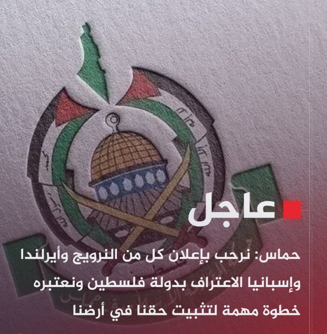 #عاجل | حماس: ندعو الدول للاعتراف بحقوقنا الوطنية ودعم نضال شعبنا الفلسطيني في التحرر والاستقلال وإنهاء الاحتلال
#حرب_غزة