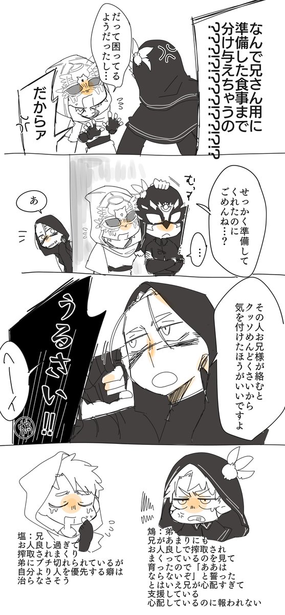塩🔮と鴆🔮の強い幻覚 