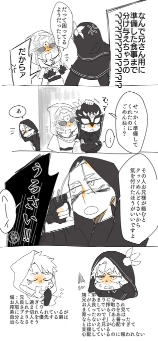 塩🔮と鴆🔮の強い幻覚 