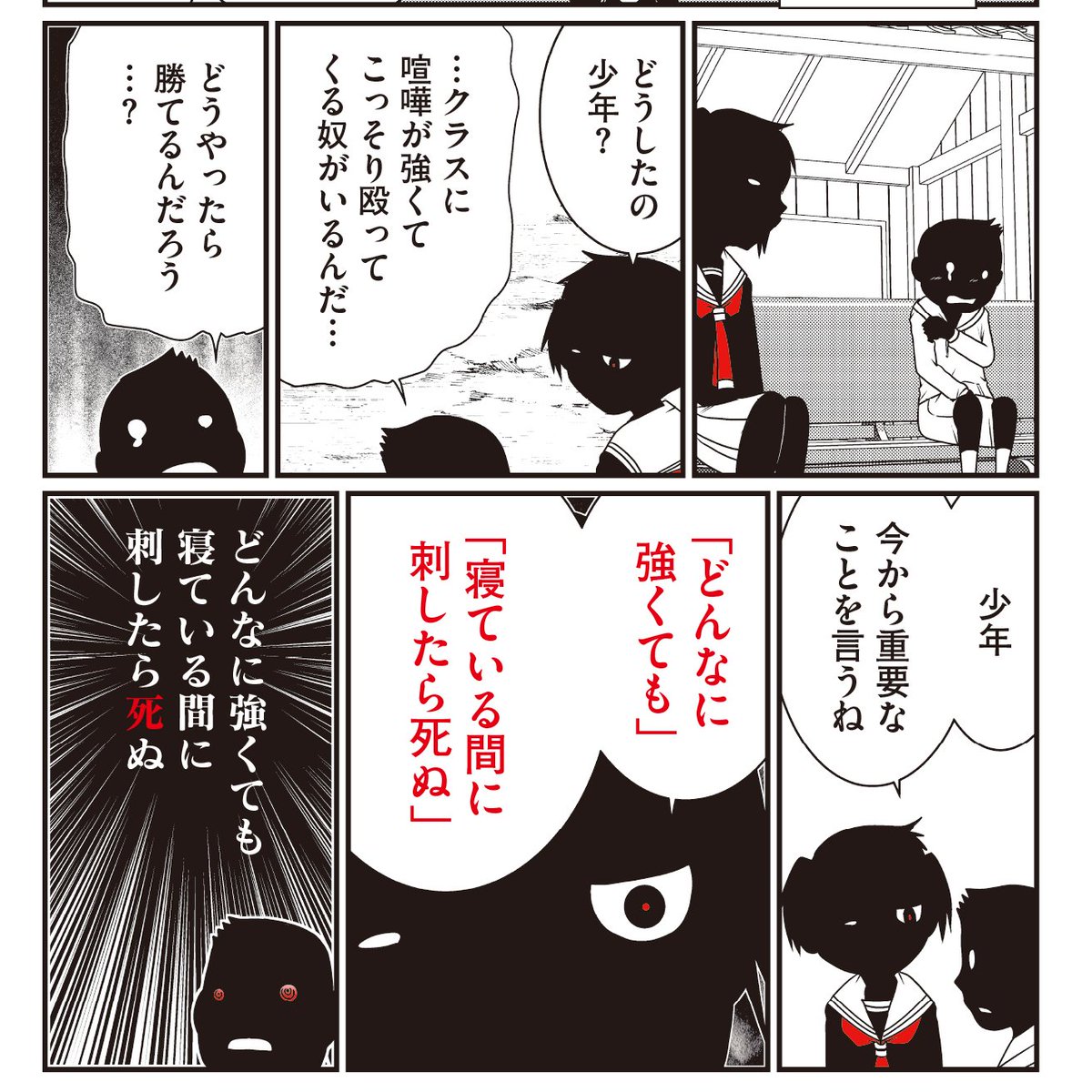 絶対ケンカに勝てる方法を教えてくれる元殺人鬼(0/4)
#漫画が読めるハッシュタグ 