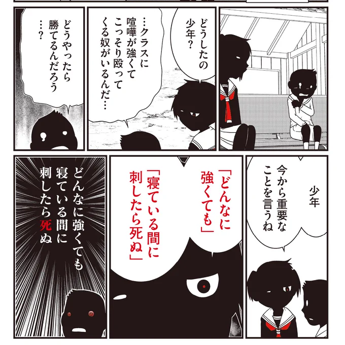 絶対ケンカに勝てる方法を教えてくれる元殺人鬼(0/4)
#漫画が読めるハッシュタグ 