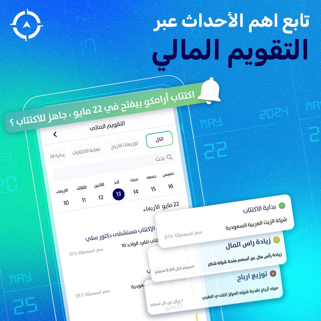 QannasApp's tweet photo. احداث السوق المالية تجي وتروح ولا تدري عنها ؟ 

قناص سهلها عليك تقدر تتابع جميع الاحداث السوق من اكتتابات - توزيع الارباح وغيرها الكثير 

فعل التنبيهات وابقى على اطلاع 💚

#استثمارك_اسهل https://t.co/yW0Ykxcnw9