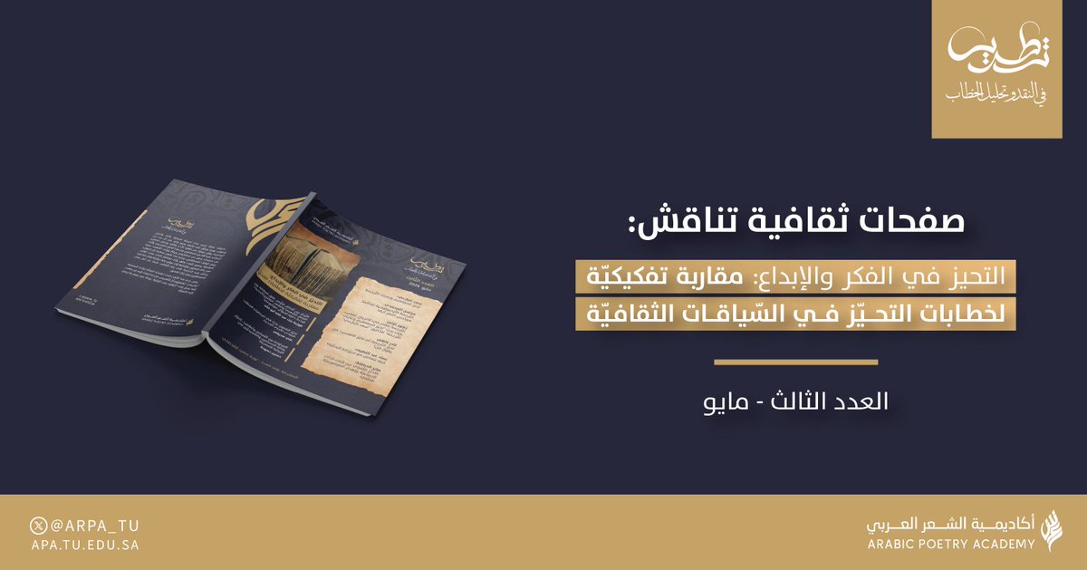 KFA_APA's tweet photo. نضع بين أيديكم العدد الثالث من مجلة #تطريس ..

#أكاديمية_الشعر_العربي