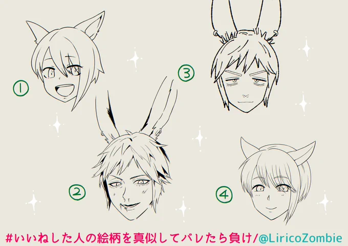 #いいねした人の絵柄を真似してバレたら負け
ご本人のイラスト複数枚を参考に、過去に該当種族や近いパーツを描いてらっしゃったらラッキー、無かったら泣く泣く想像で!筆致からペン先を流してる方向を真似てみたよ～
めちゃくちゃ楽しかったw 