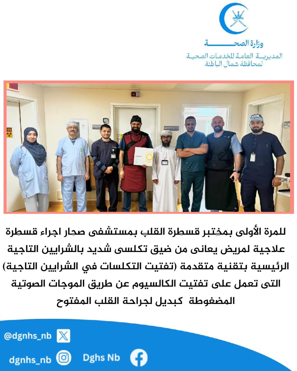 صحية شمال الباطنة tweet media