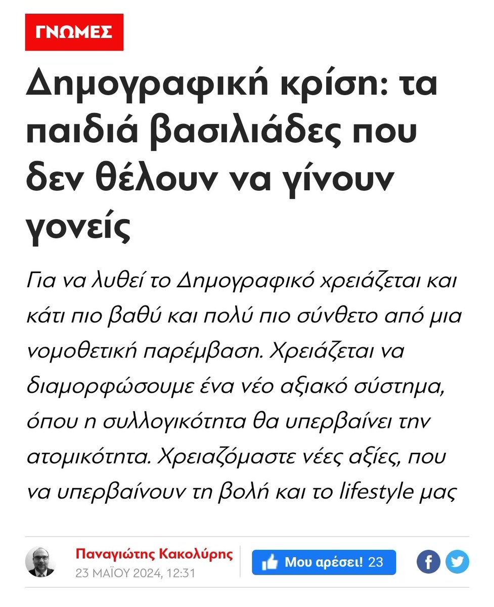 OlgaKoum's tweet photo. Ενοίκιο για 2αρι στην Αθήνα: 650€
Νερό/Τηλέφωνο/Ίντερνετ/Κοινόχρηστα/Ρεύμα: 250€
Supermarket: 300-350€
Μετακίνηση: 100€
400g βρεφικό γάλα: 15€
Βρεφικές πάνες: 50€ min./μήνα 
+Γυναικολόγος/Εξετάσεις+ Παιδίατροι+Εμβόλια

Κοίτα τα κακομαθημένα δεν θέλουν να γίνουν γονείς https://t.co/vJ4G1h4lMz