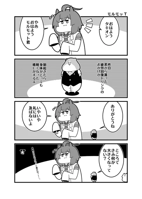 ウマ娘4コマ「モルモッT」劇場版公開記念でタキオンを 