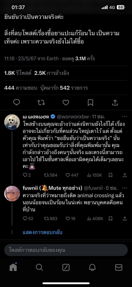 อิกรูจะติ่งใส่นัวแล้วใครจะทำไม tweet media