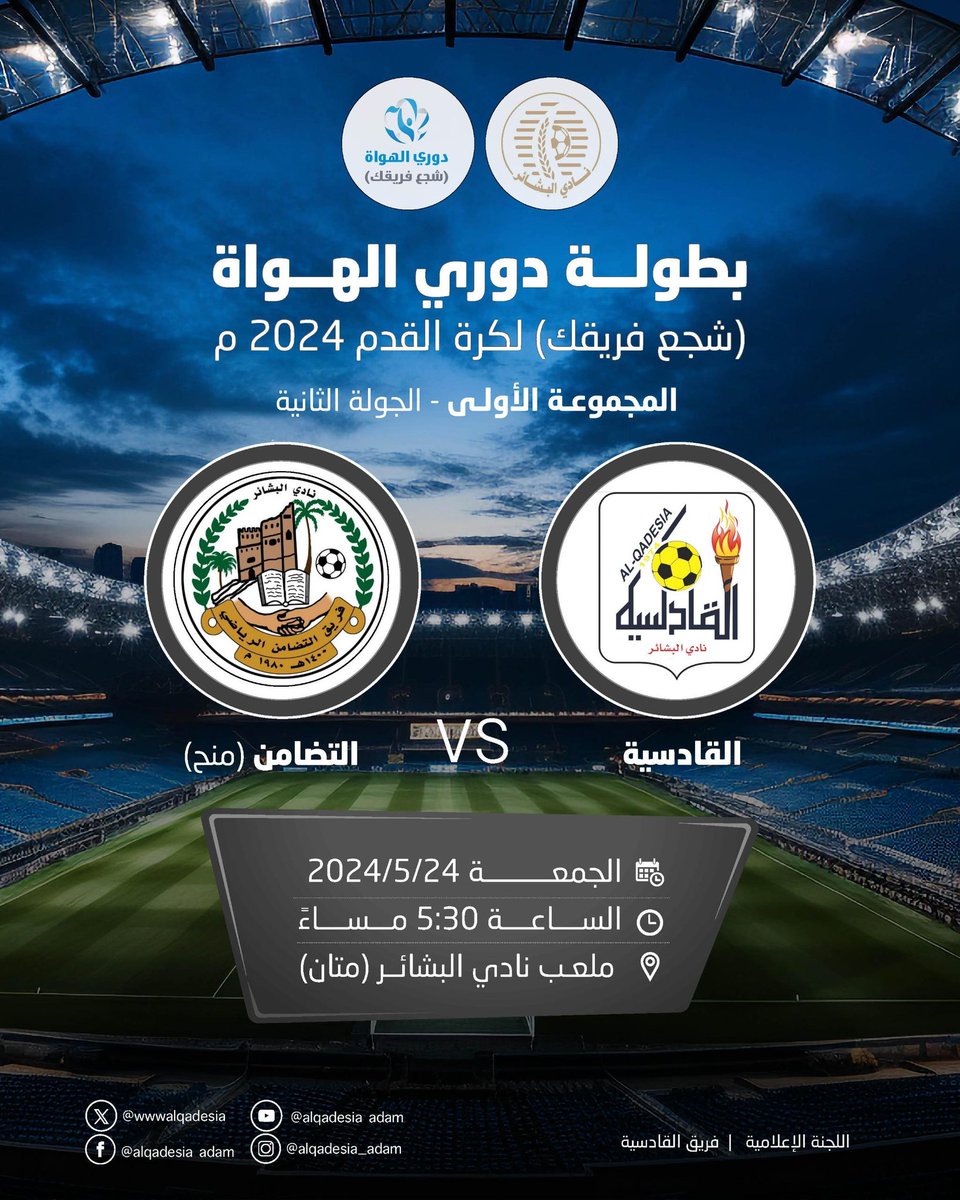 جمهور الملك كونوا على الموعد 💛
#دوري_الهواة
#نادي_البشائر