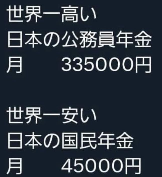 yuewanwan's tweet photo. この国は狂っとる！！
#年金 https://t.co/0R1ZQE8rMV