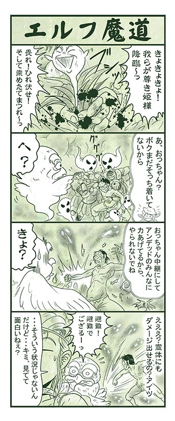 エルフ魔道1821 不死姫とヴァンパイア179 #エルフ魔道 