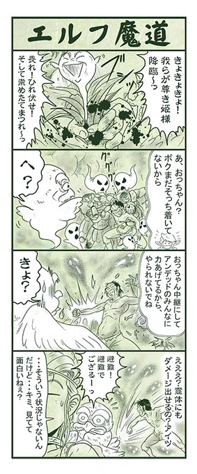 エルフ魔道1821 不死姫とヴァンパイア179 #エルフ魔道 