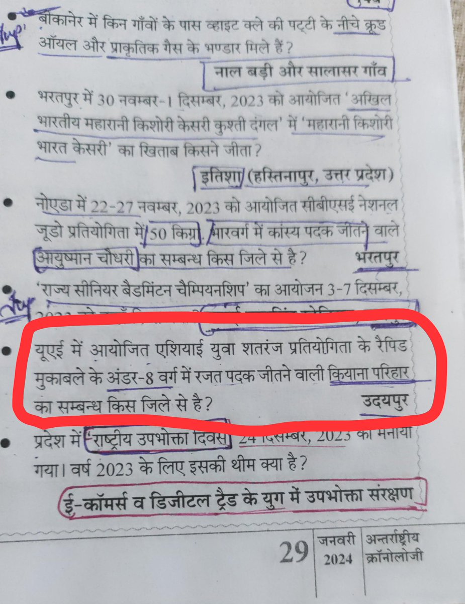 Kiyannaparihaar's tweet image. When Kiyana became the syllabus for competition exam … 🤩🤩
#CurrentUpdates #GK #rajasthan #chess #neet #rajasthanexam #student 
#udaipur