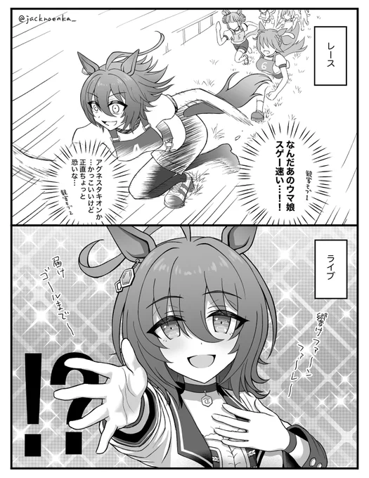 こんなの落ちるしかない
#ウマ娘 
#アグネスタキオン 