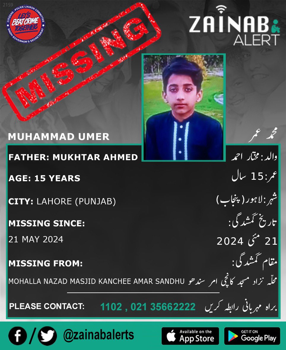 Please help us find Mohd Umer, he is missing since May 21st from Lahore (Punjab) #zainabalert #ZainabAlertApp #missingchildren 

ZAINAB ALERT 
👉FB bit.ly/2wDdDj9
👉Twitter bit.ly/2XtGZLQ
➡️Android bit.ly/2U3uDqu
➡️iOS - apple.co/2vWY3i5