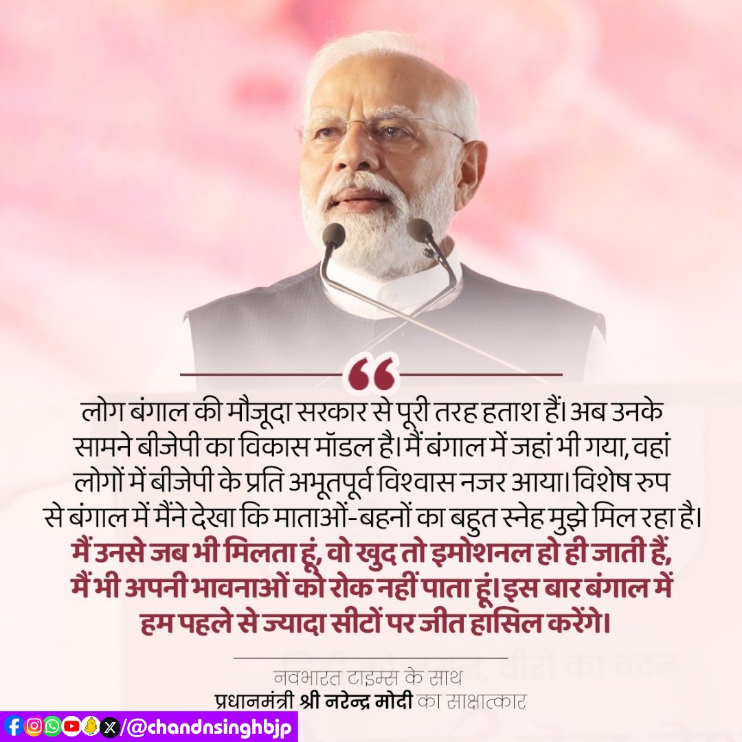 chandnsinghbjp's tweet photo. मैं जहां भी जा रहा हूं, बीजेपी के प्रति लोगों के अटूट विश्वास को महसूस रहा हूं। एनडीए को 400 सीटों पर जीत दिलाने के लिए लोग उत्साहित हैं।

Narendra Modi Ji 
#ModiDeshKeLiye 
#PhirEkBaarModiSarkar
#PhirEkBaarModiSarkar
#MeraVoteModiKo 
#PehleVoteKaro 
#Voteforbjp #bjp https://t.co/8l3BYUaTen