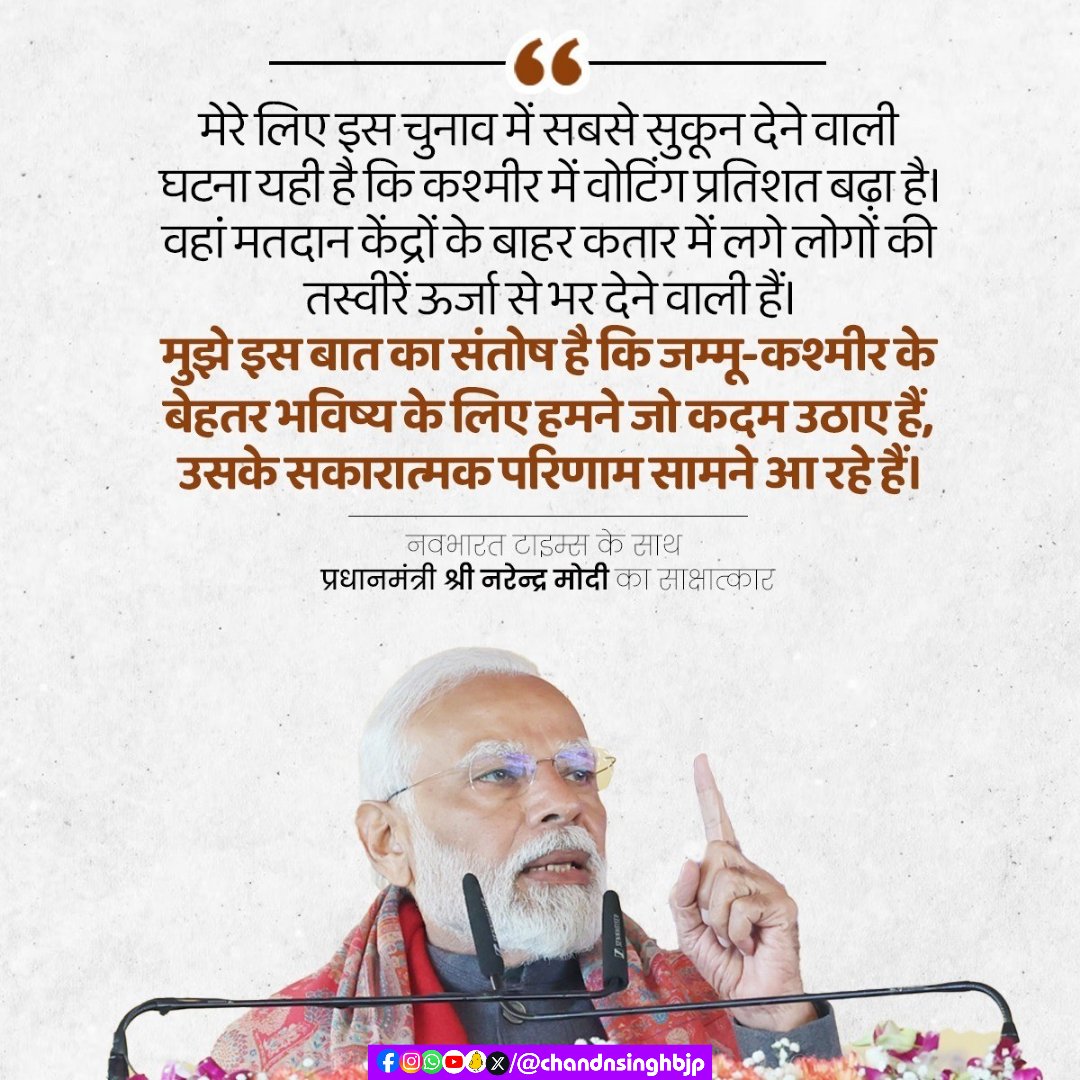 chandnsinghbjp's tweet photo. मैं जहां भी जा रहा हूं, बीजेपी के प्रति लोगों के अटूट विश्वास को महसूस रहा हूं। एनडीए को 400 सीटों पर जीत दिलाने के लिए लोग उत्साहित हैं।

Narendra Modi Ji 
#ModiDeshKeLiye 
#PhirEkBaarModiSarkar
#PhirEkBaarModiSarkar
#MeraVoteModiKo 
#PehleVoteKaro 
#Voteforbjp #bjp https://t.co/GGS1FGD6Kv