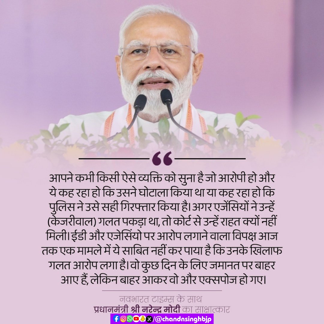 chandnsinghbjp's tweet photo. मैं जहां भी जा रहा हूं, बीजेपी के प्रति लोगों के अटूट विश्वास को महसूस रहा हूं। एनडीए को 400 सीटों पर जीत दिलाने के लिए लोग उत्साहित हैं।

Narendra Modi Ji 
#ModiDeshKeLiye 
#PhirEkBaarModiSarkar
#PhirEkBaarModiSarkar
#MeraVoteModiKo 
#PehleVoteKaro 
#Voteforbjp #bjp https://t.co/GGS1FGD6Kv