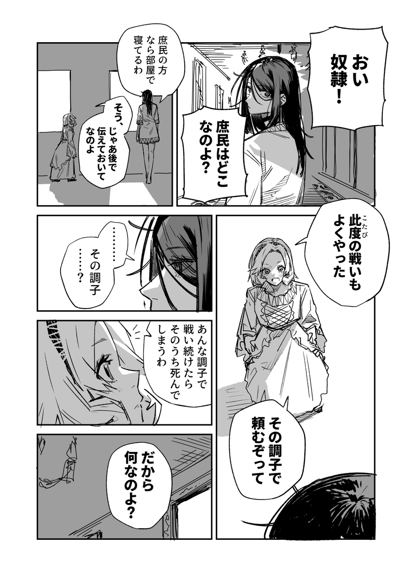 高飛車ドレイちゃん 騎士のお仕事 