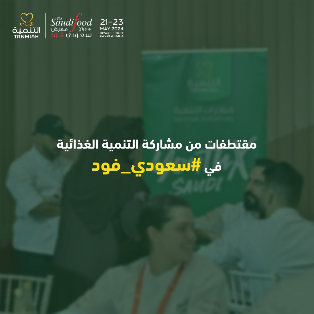 TanmiahFood's tweet photo. بالتعاون مع برنامج الأمم المتحدة للبيئة. شركة التنمية الغذائية ترعى مسابقة "بدون هدر" في معرض #سعودي_فود بهدف تخفيض هدر الطعام إلى النصف بحلول عام 2030 #بدون_هدر #الاستهلاك_المسؤول #ننمى_لبكرة

@UNEP
@SaudiFoodShow https://t.co/7Jvb2vJCPw