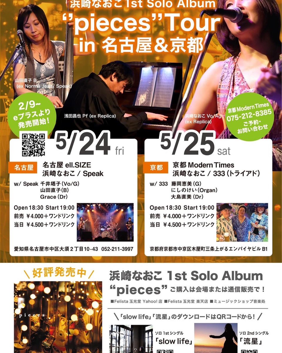 chee105's tweet image. 今日は名古屋大須EELsizeでSPEAKのライブです。浜崎なおこさんとの2マンで、ベースの山田さんはダブルヘッダー‼︎
合同演奏曲も用意しております、皆さん待ってます‼︎