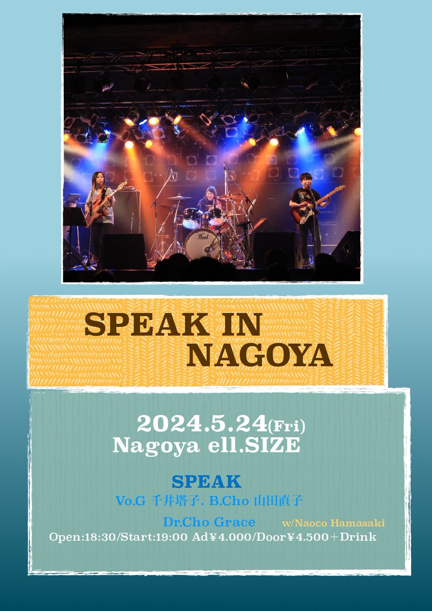 chee105's tweet image. 今日は名古屋大須EELsizeでSPEAKのライブです。浜崎なおこさんとの2マンで、ベースの山田さんはダブルヘッダー‼︎
合同演奏曲も用意しております、皆さん待ってます‼︎