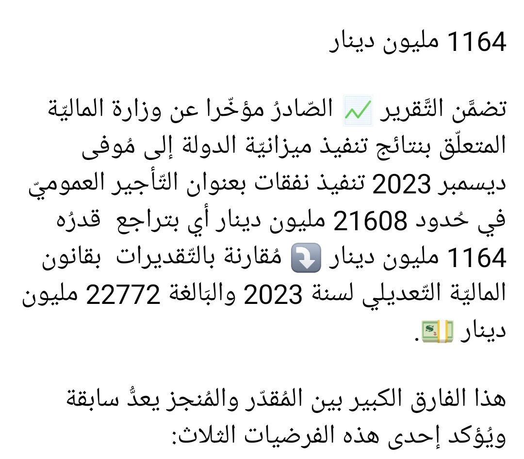 MRaqaba's tweet photo. #رقم_اليوم
#مرصد_رقابة
#التأجير_العمومي
#ميزانية_الدولة
#التمويل_العمومي https://t.co/cJXHxGuk8q