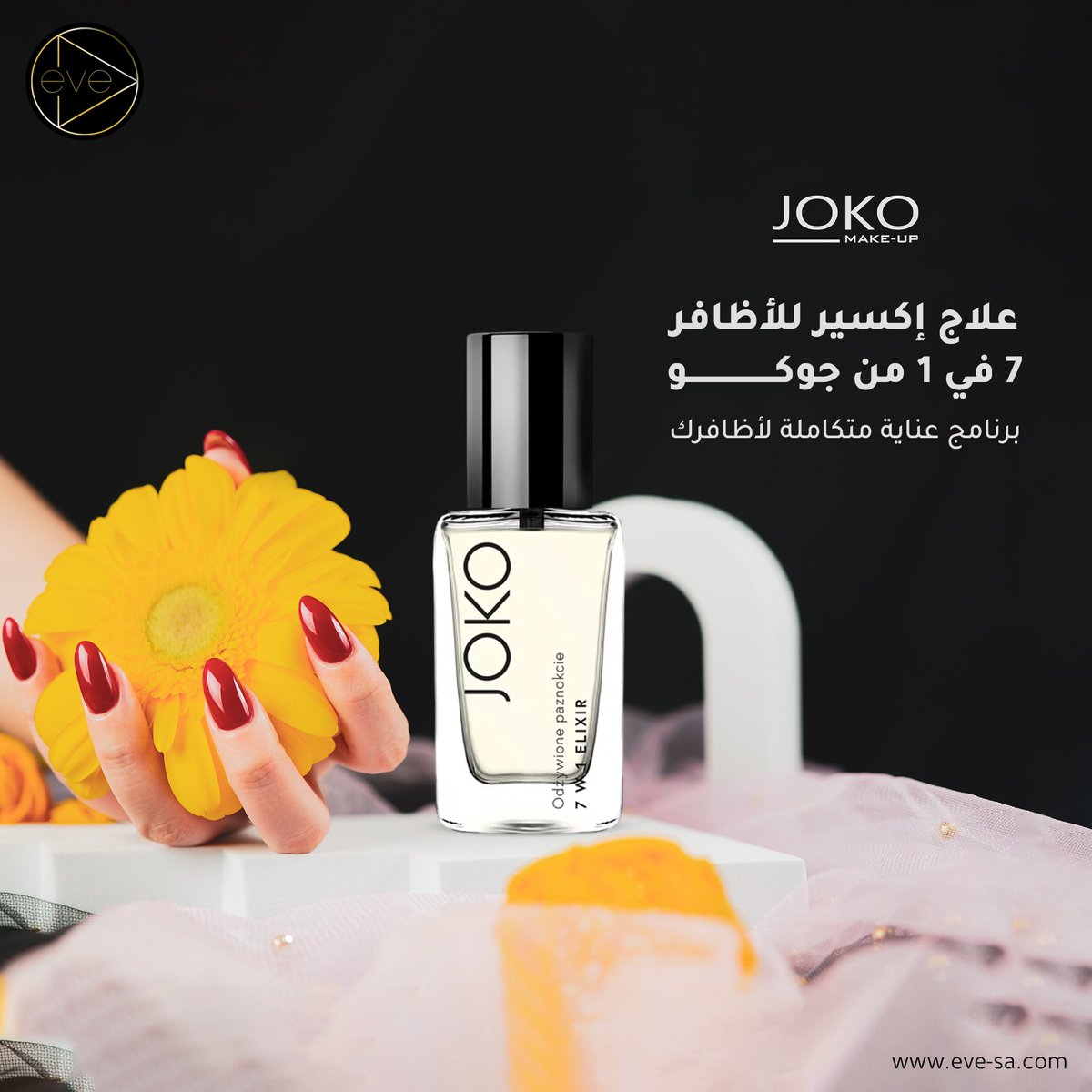 علاج اكستر للأظافر من جوكو للعنايه متكامله للأظافر