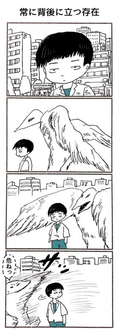 4コマ「常に背後に立つ存在」 