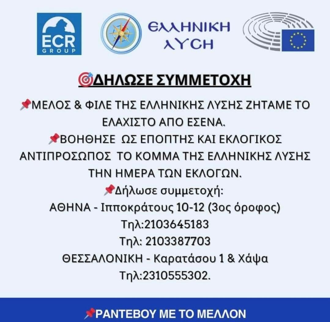 velopky's tweet photo. ΈΚΤΑΚΤΟ! Έρχεται νοθεία, θέλουμε την βοήθεια σας:Γίνε εκλογικός αντιπρόσωπος  κάλεσε Αθήνα 210 3645183 και 210 3387703!            Θεσσαλονίκη 2310 555302!          Δώστε μας μια μέρα από την ζωή σας να δώσουμε όλοι μαζί ένα τεράστιο μέλλον στην χωραμας! #Βελόπουλος https://t.co/Lbz6eQR3fv