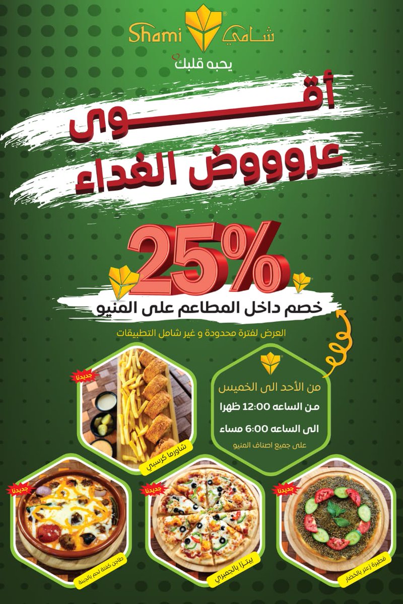 مطاعم شامي tweet media