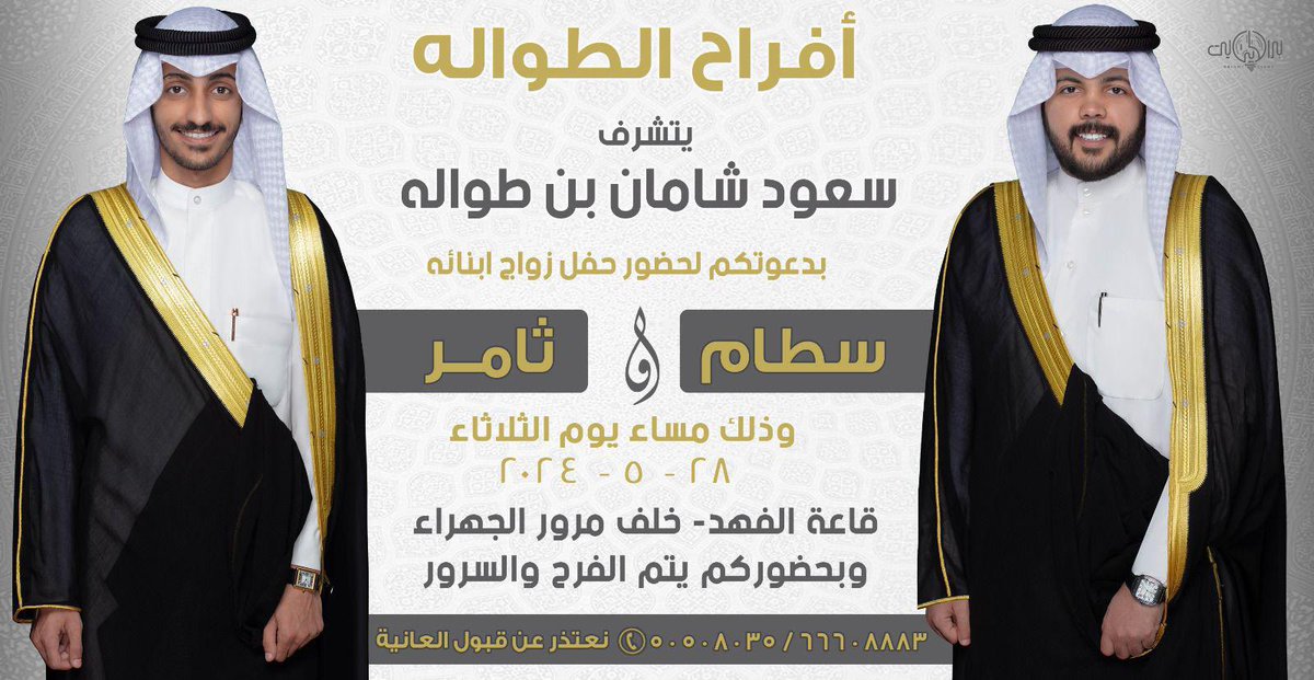 الف هلا ومرحبا في كل خطوة وتشرفون حفلنا يوم الثلاثاء القادم