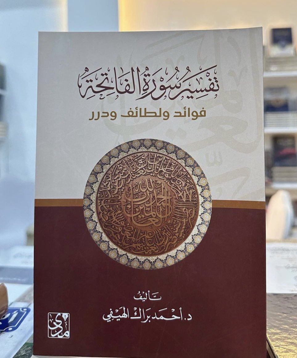 كتاب الشهر إهداء لعدد
10 من المشاركين والمتابعين
من داخل وخارج الكويت
والشحن علينا

#كتابين
• تفسير سورة الفاتحة
• فذلكم الله

المطلوب :
رتويت أو  إعجاب أو تعليق أو نسخ ونشر

• مدة المشاركة أسبوع من اليوم
• بعد أسبوع مع الفائزين على الخاص

الإهداء برعاية دار مدى
<a href="/imadaest/">مدى للنشر</a>