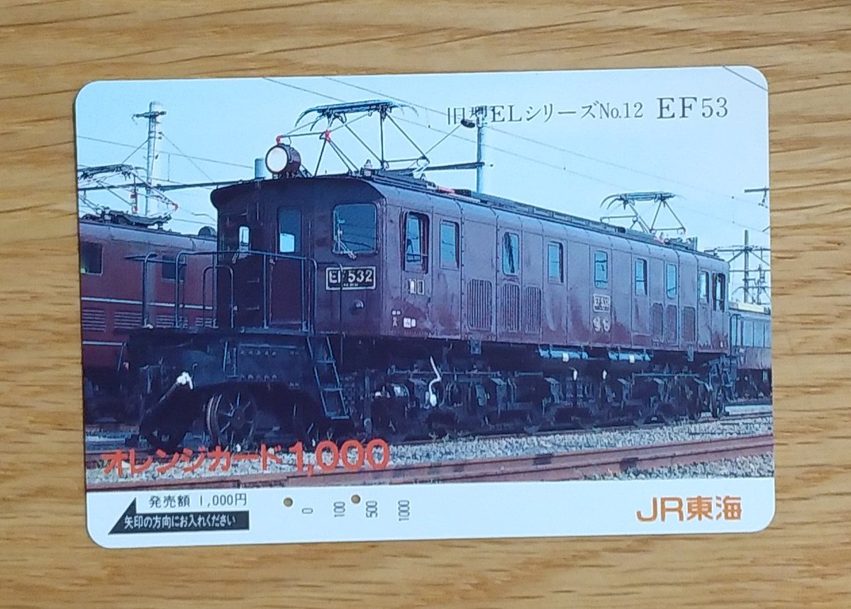 ky49AkznFF10968's tweet photo. JR東海発行
旧型ELシリーズ No.12 EF53
オレンジカード
(1987年)
#オレンジカード #EF53 https://t.co/i3JSEztZSr