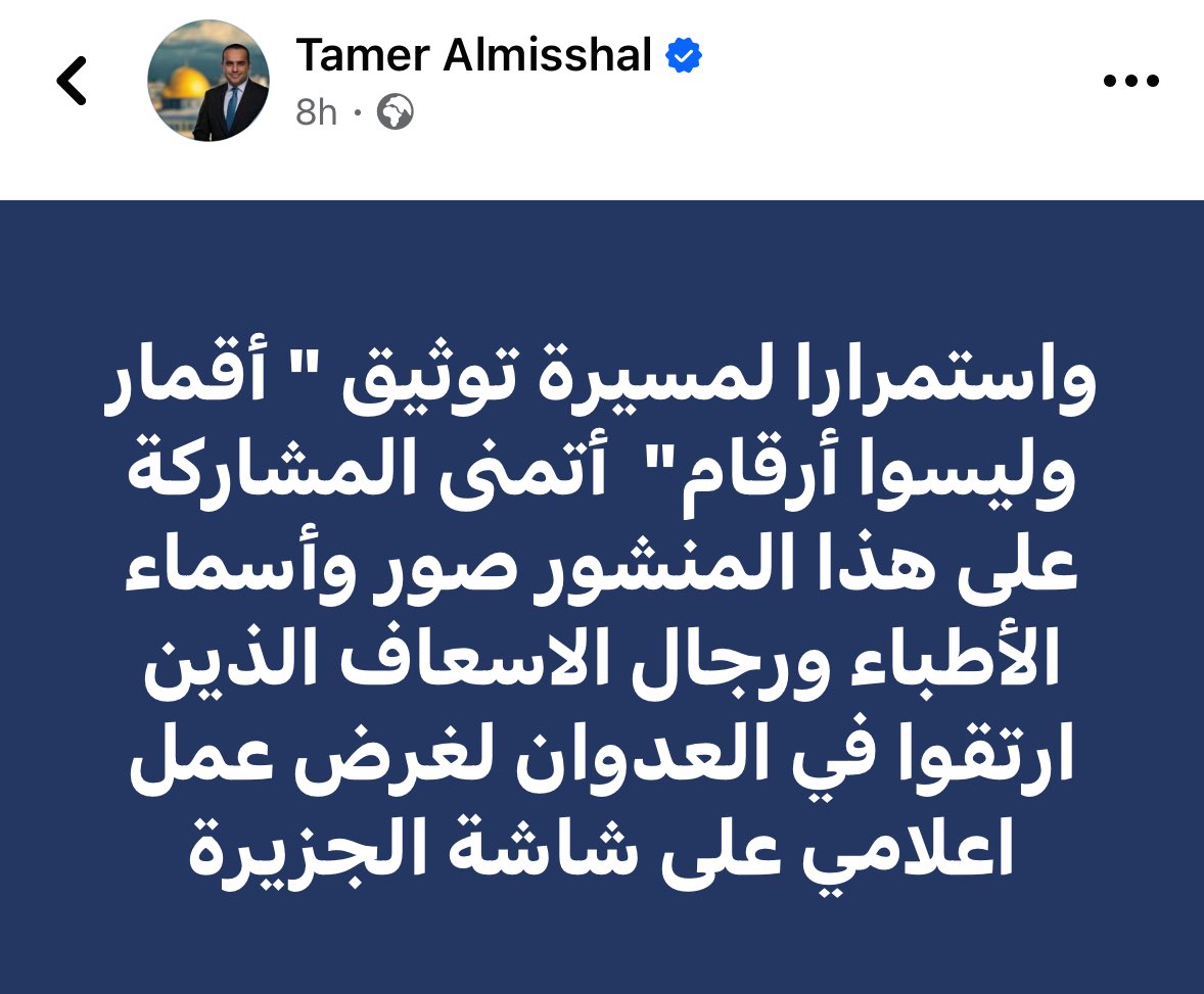 🧵Journalist @TamerMisshal posted a request asking the people of #Gaza to share photos and names of Medical personnel killed by the Israeli army during ongoing Gaza Genocide. I'll share these testimonies where families share heartbreaking stories and images of their lost heroes.