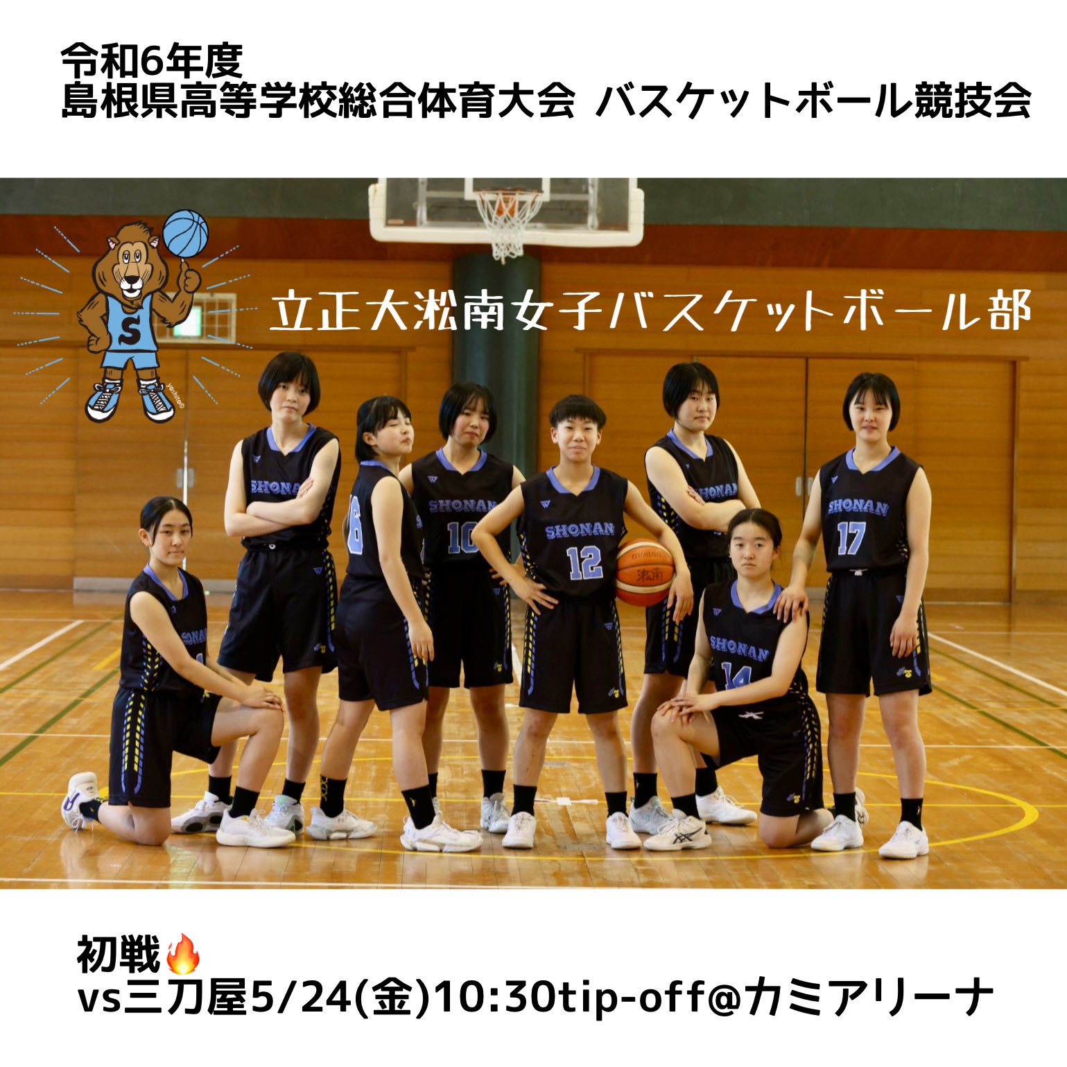 立正大湘南　スローイン 立正大淞南｜チーム紹介｜第101回全国高校サッカー選手権大会
