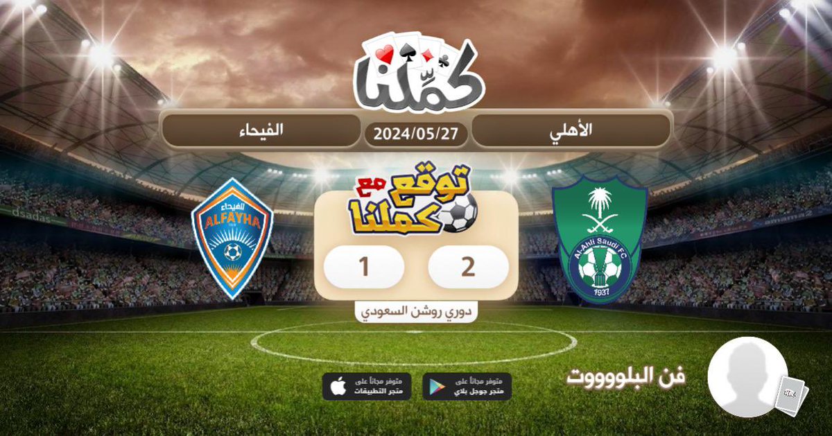 9a4lok's tweet photo. الاهلي طبعا.
@Kammelna #توقع_مع_كملنا #الأهلي_الفيحاء https://t.co/MORRZ0laBM