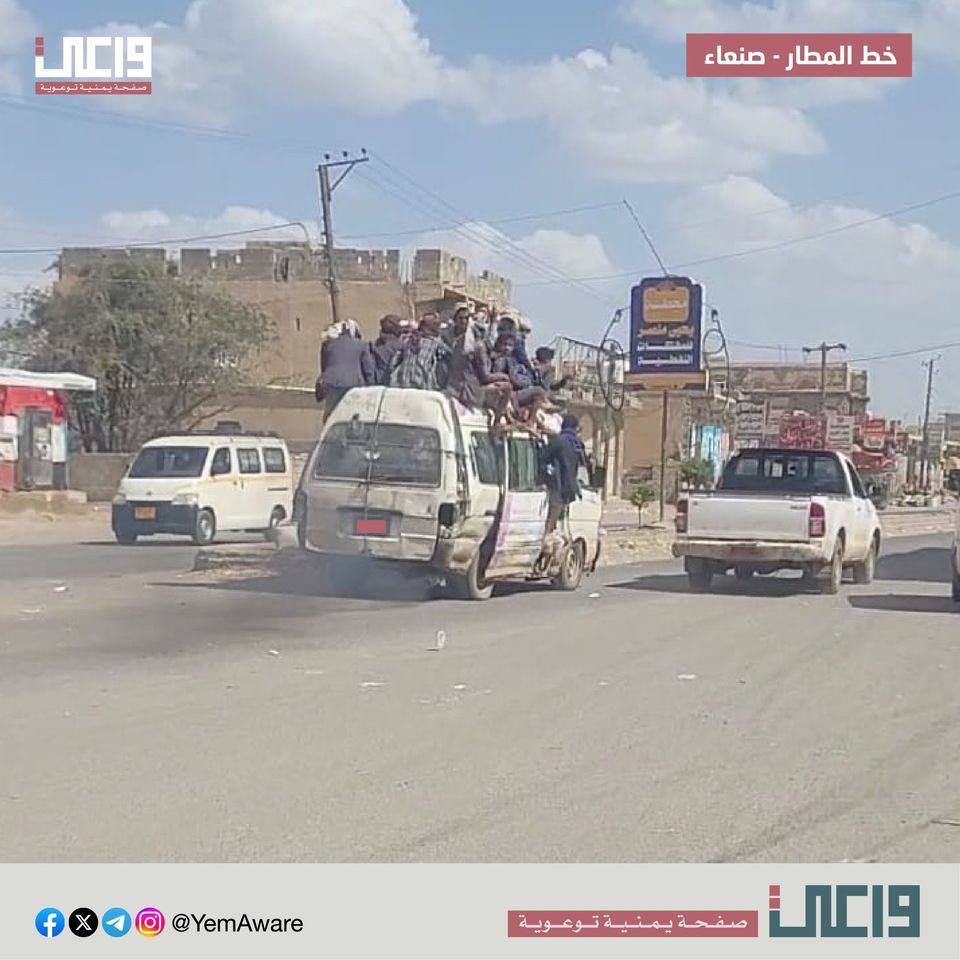 لو لم يكن الوضع مزري فعلاً ما شاهدنا مثل هذه الصورة في العاصمة #صنعاء

ـ #خليك_واعي