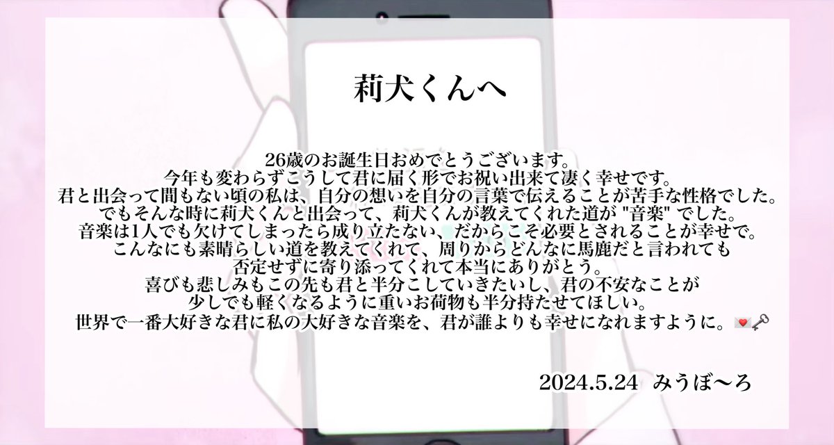miu_rinu1998's tweet photo. ♡ 𝐇𝐚𝐩𝐩𝐲 𝐁𝐢𝐫𝐭𝐡𝐝𝐚𝐲 𝐑𝐢𝐧𝐮 ♡

誰よりも直向きな愛をくれる君へ。
生まれてきてくれて、何気ない日々を共に生きていく素敵な物語を一緒に見てくれてありがとう。

　　　　   「君の方が好きだけど」

🐶⌇#莉犬くん
💌⌇#莉犬くん誕生祭2024
🗝️⌇#莉犬くん生誕祭2024 https://t.co/yRkQ7q6CkG