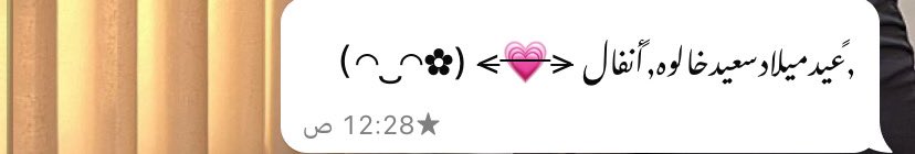 qlli8_1's tweet photo. احلا رساله وصلتني ف عيد ميلادي💗💗💗💗. https://t.co/QouvYDbUdg