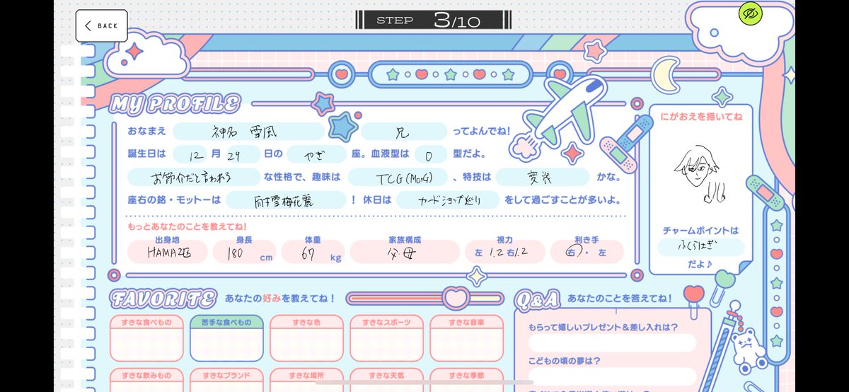 エイトリのバレなんやけどキャラのプロフィール帳(親愛度で書き込まれ