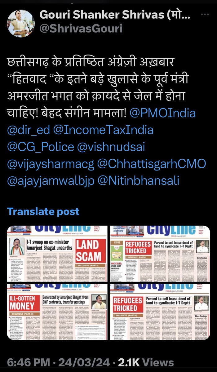 छत्तीसगढ़ के प्रतिष्ठित अंग्रेज़ी अख़बार “द हितवाद” (The Hitavada) ने पूरे प्रदेश मैं सबसे प्रथम इस खोजी खबर का सिलसिलेवार खुलासा किया था| इस दिशा मैं <a href="/PMOIndia/">PMO India</a> ने छत्तीसगढ़ सरकार को पत्र प्रेषित कर IAS संजीव झा के विरुद्ध उचित कार्यवाही करने का पत्र लिखा है।बेहद संगीन मामला है👇🏻