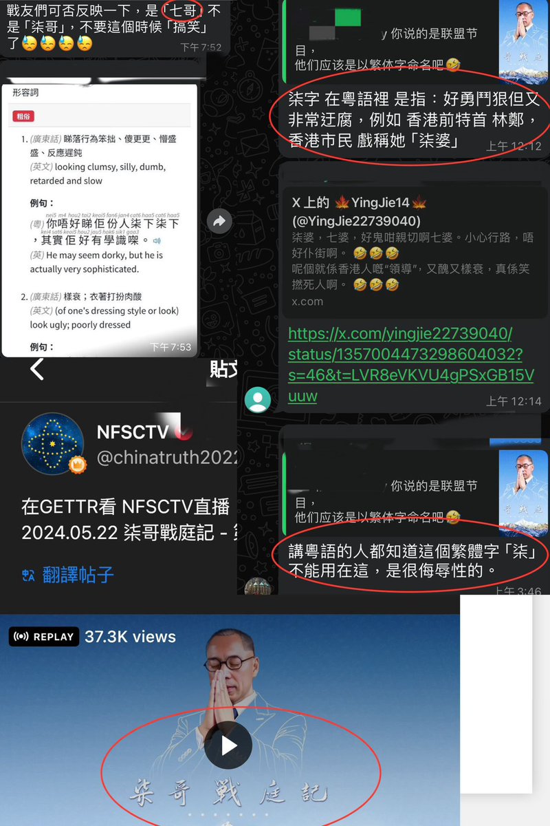 😡😡是谁在做主用“柒”而不是正常用“七”？好好的七哥非去改成“柒”哥，在粤语中“柒”就是骂人的话，比如香港前伪特首林郑月娥，香港市民就骂她“柒婆”。
这究竟是无心之失，还是故意在骂七哥？打字打出七字可比柒要容易的多吧，有用了柒字，而不删掉的，战友们千万不要客气💪💪