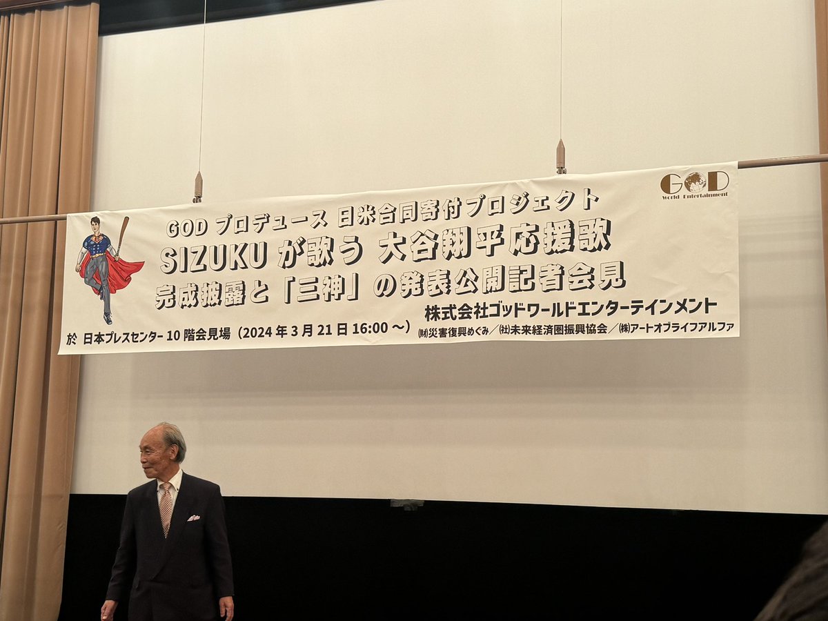 hashittekaere's tweet photo. おはようございます！
3月２３日に(株)ゴットワールドエンターテインメントが、大谷翔平選手の応援歌の制作発表会をしたのですが、その時の写真です！
スポーツ界代表でアンバサダーに就任(会長と知り合いだから)こんな事がありました！ https://t.co/waTShPU0HB
