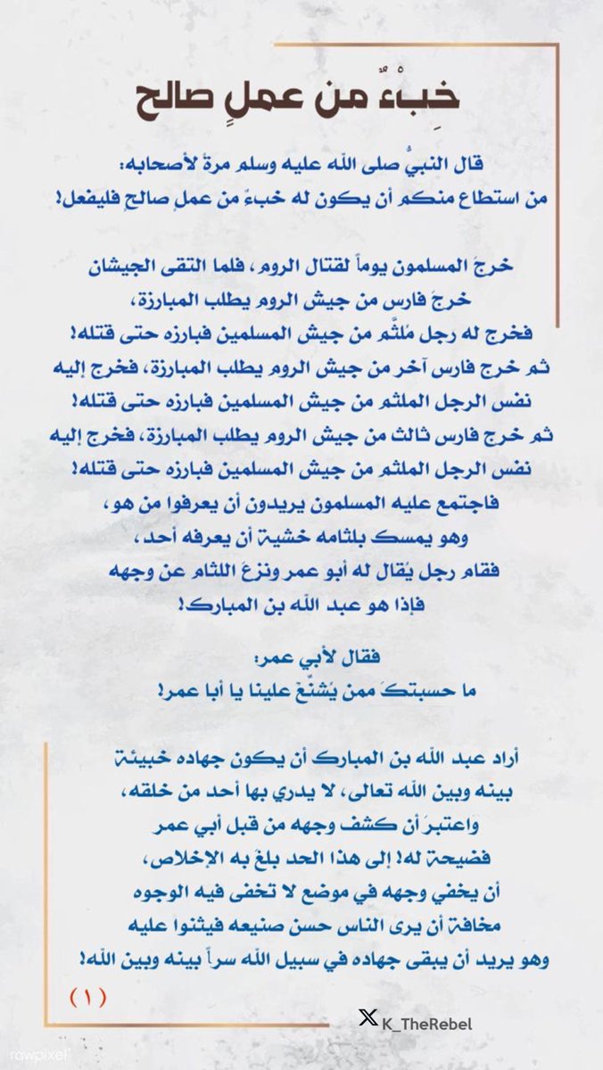 K_TheRebel's tweet photo. الخبيئة الصالحة وما أدراك..!! https://t.co/fYz17OBWe4